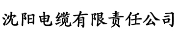 大香蕉一级黄色片电缆厂logo